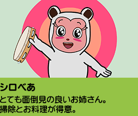 シロべあ