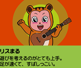 リスまる