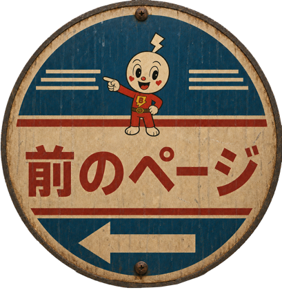 前のページ