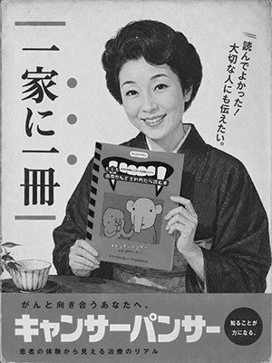 キャンサーパンサー 一家に一冊の告知ビジュアル
