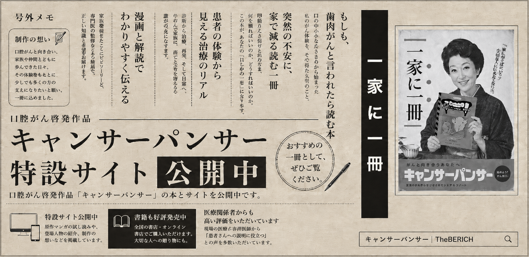 キャンサーパンサー特設サイト公開中