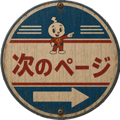 次のページ