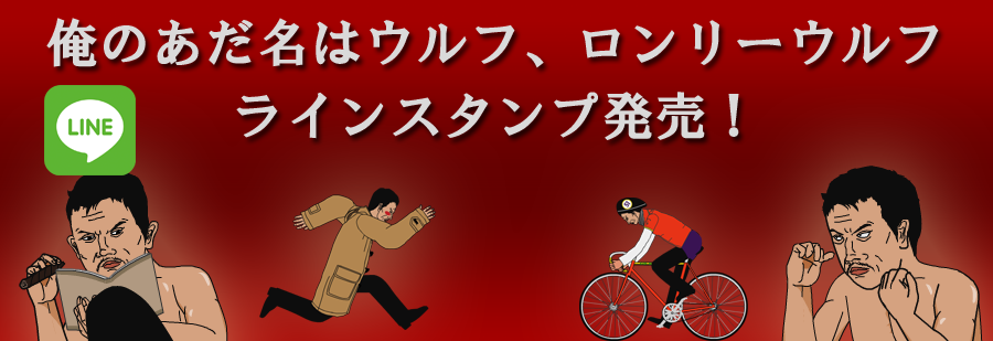 白樺のハードボイルドスタンプ
