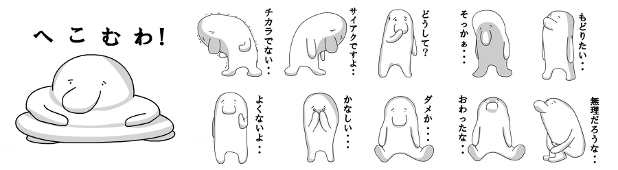 しょんぼりさんの、すねてるスタンプ