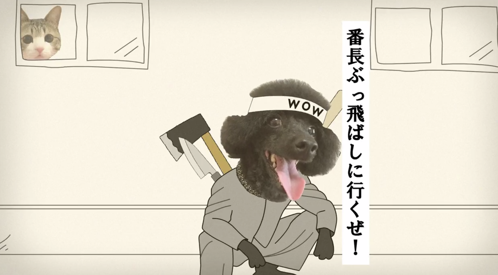 押忍!私立バリバリペット学園 第16話 「殴り込みニャ勇気ワン」