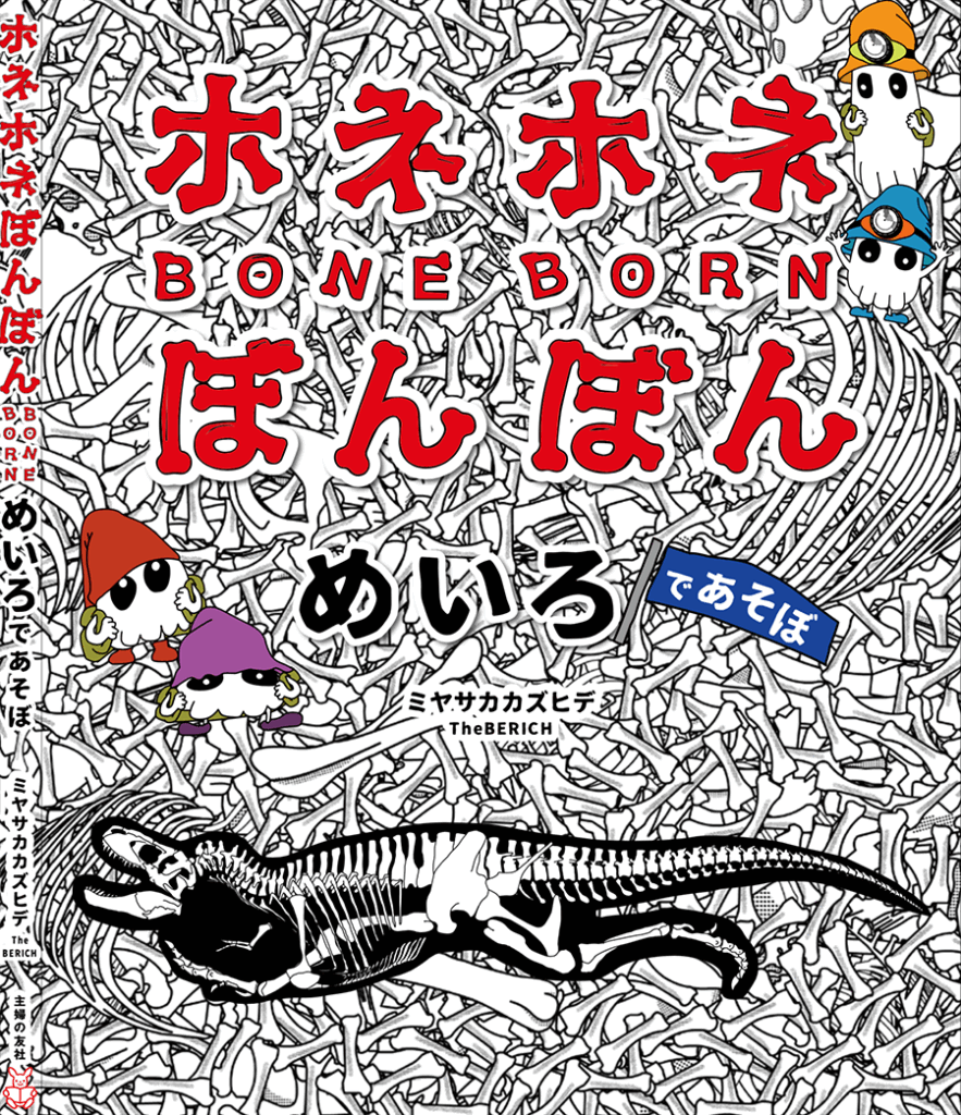 Boneborn