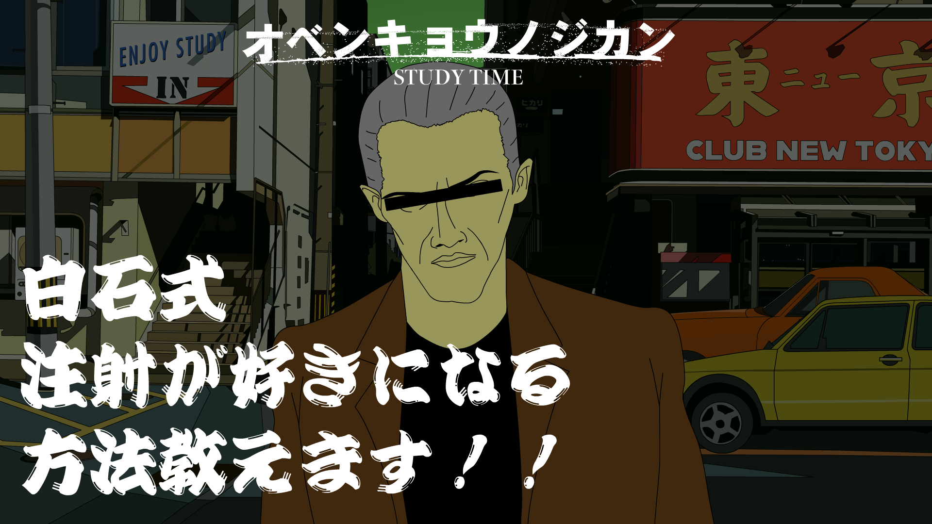 沢尻えりか・田代まさしも白石式かな？【こどもどもMINI】