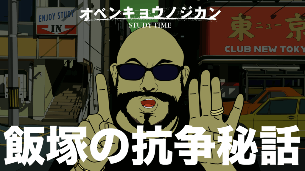 オベンキョウノジカン