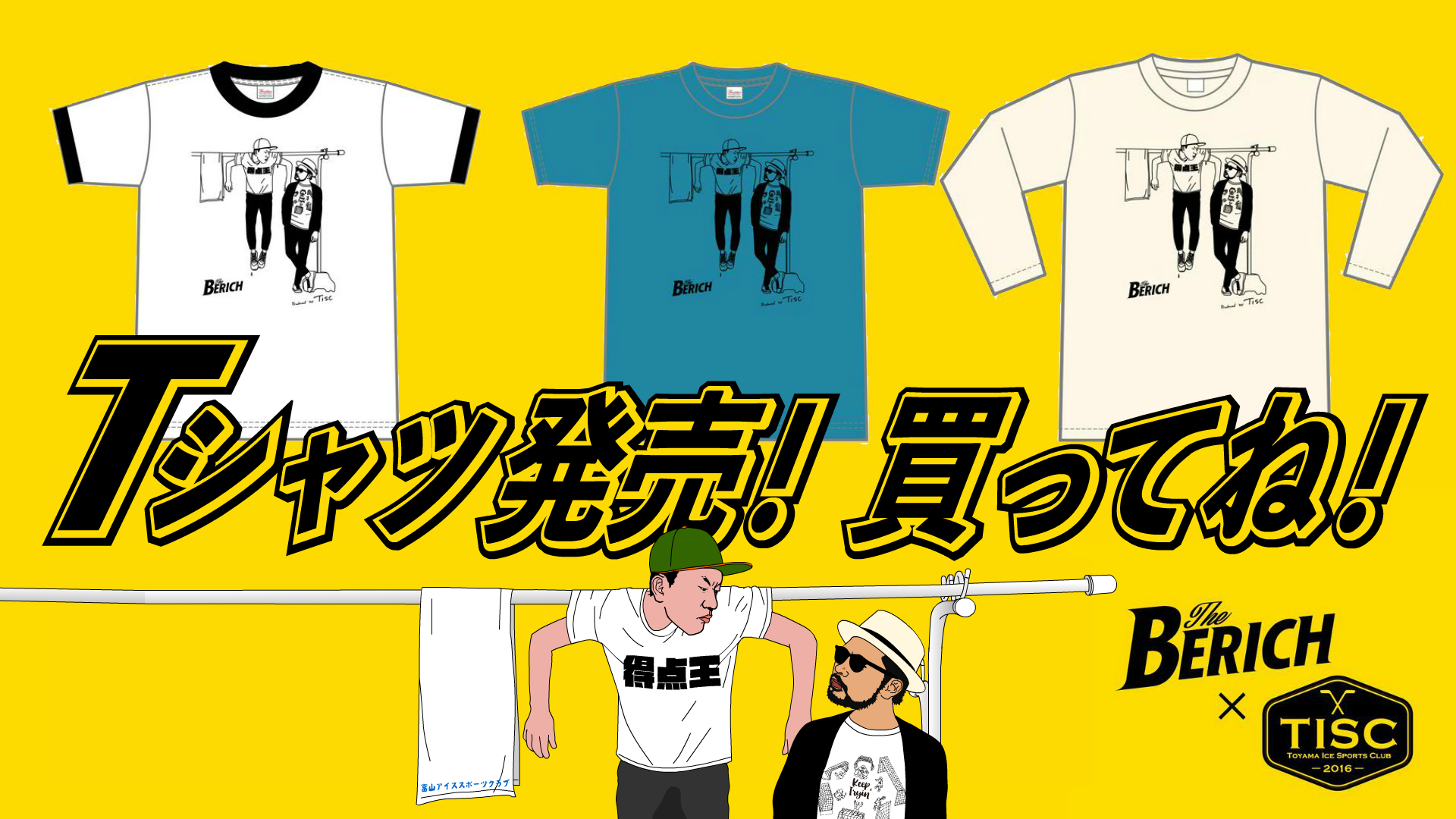 THE BROTHER のTシャツ発売！