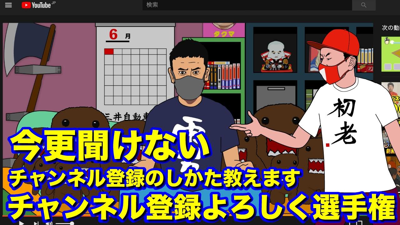 チャンネル登録選手権！【THE BROTHER 2020 大36話】