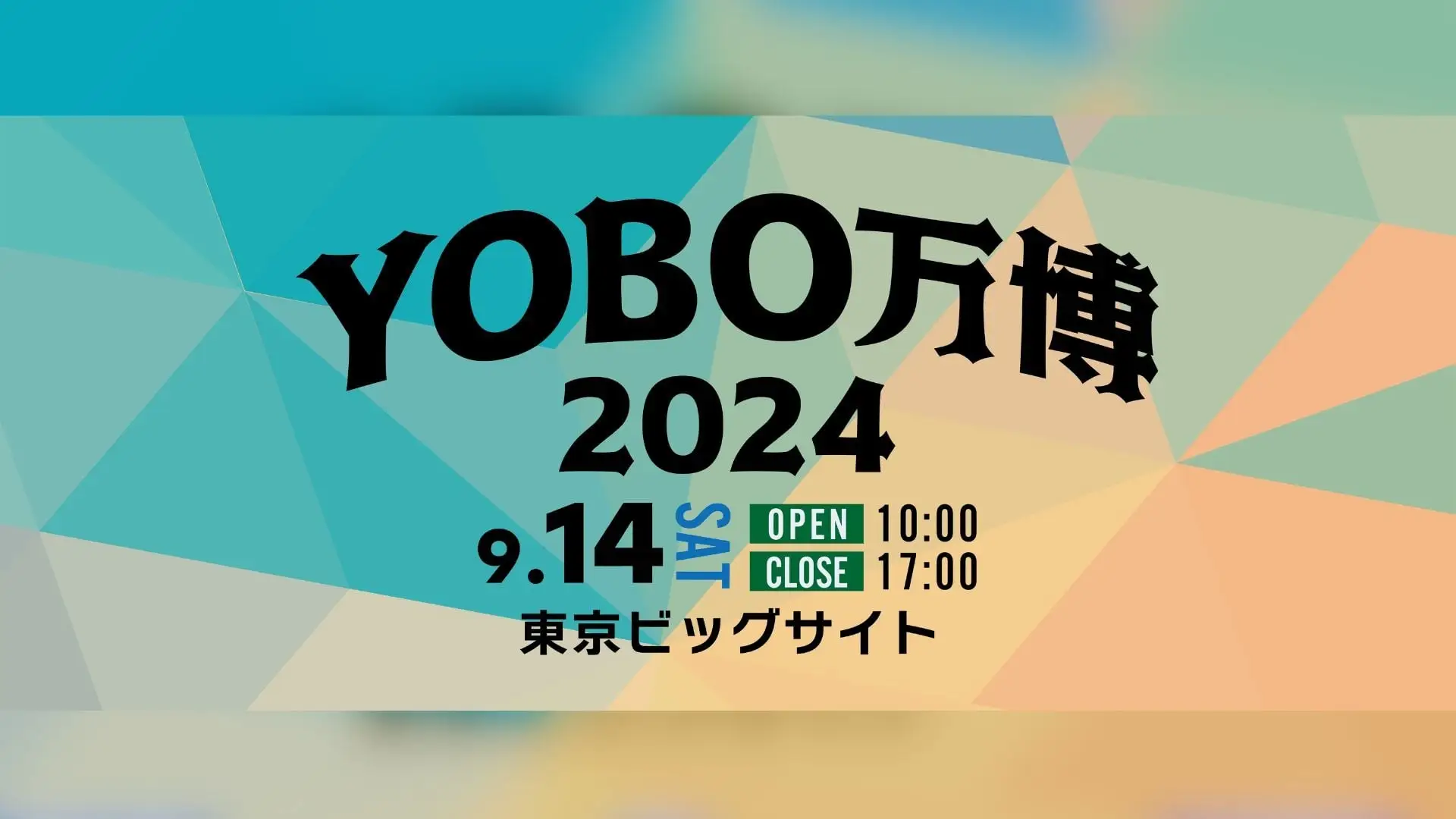 YOBO万博2024に登壇します。