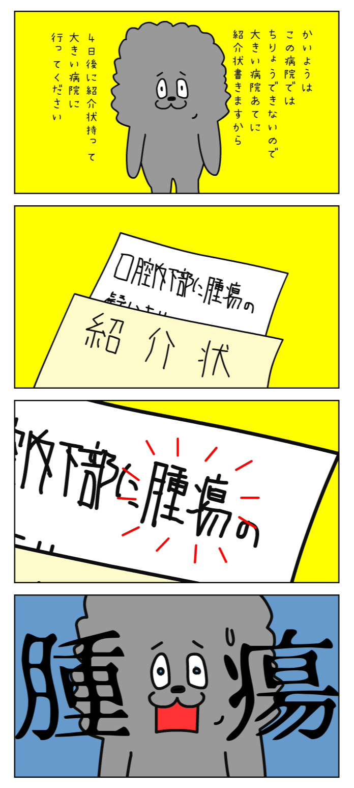 実体験漫画『キャンサーパンサー』第1話・2枚目